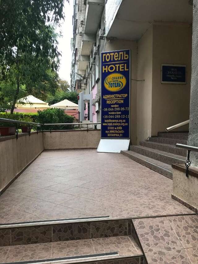 Отель Hotel Znannya Киев-11